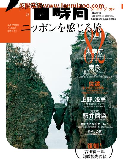 [日本版]Magazine House Mook 自由時間 ニッポンを感じる旅 日本旅游PDF电子书